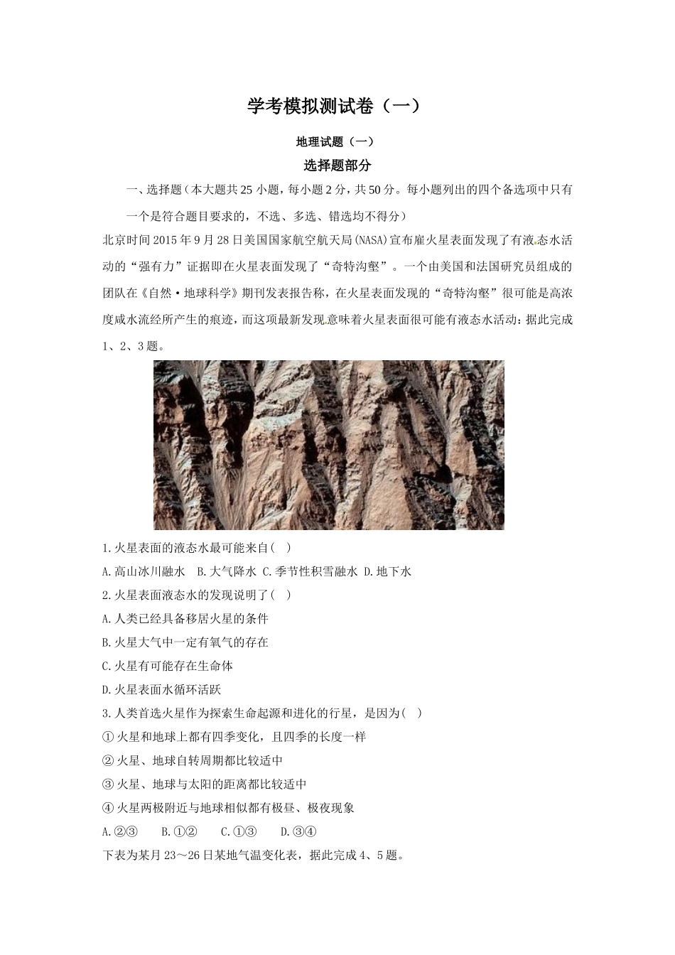学考模拟测试卷（一）_第1页
