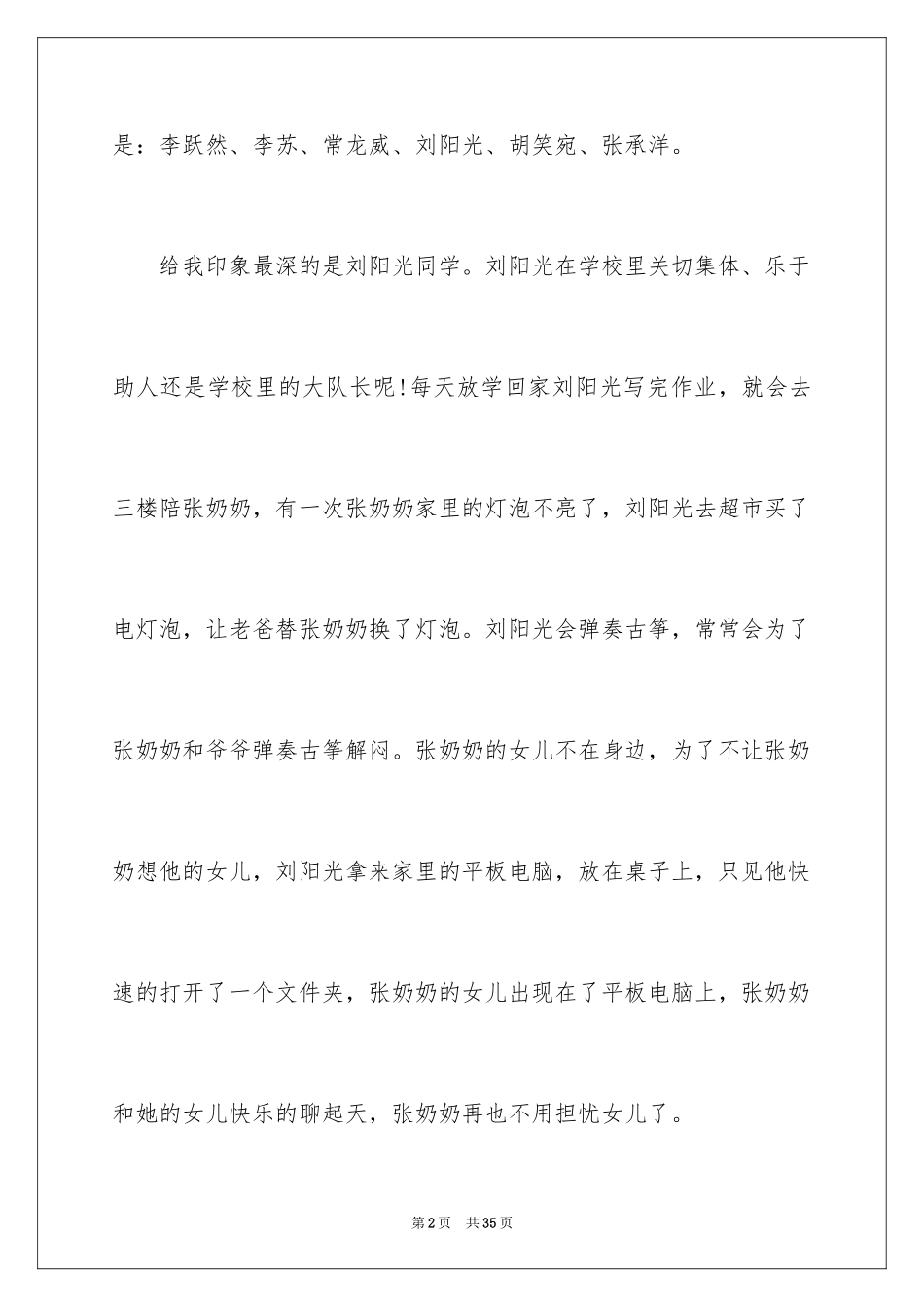 2024《美德少年》观后感_1_第2页