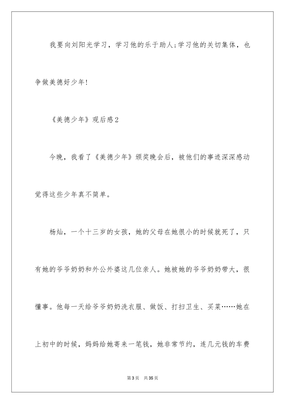 2024《美德少年》观后感_1_第3页