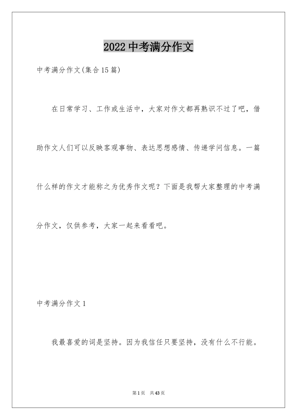 2024中考满分作文_58_第1页