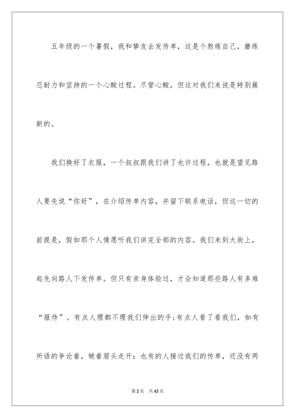 2024中考满分作文_58_第2页