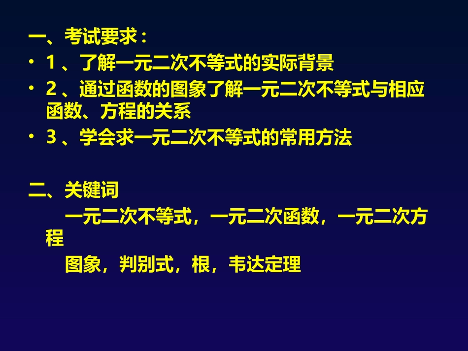 一元二次不等式及其解法_第2页