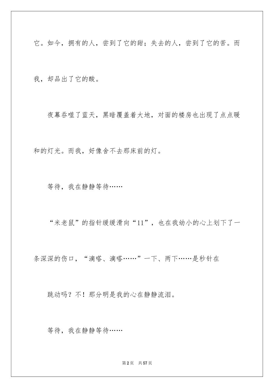 2024以等待为话题的作文800字_第2页