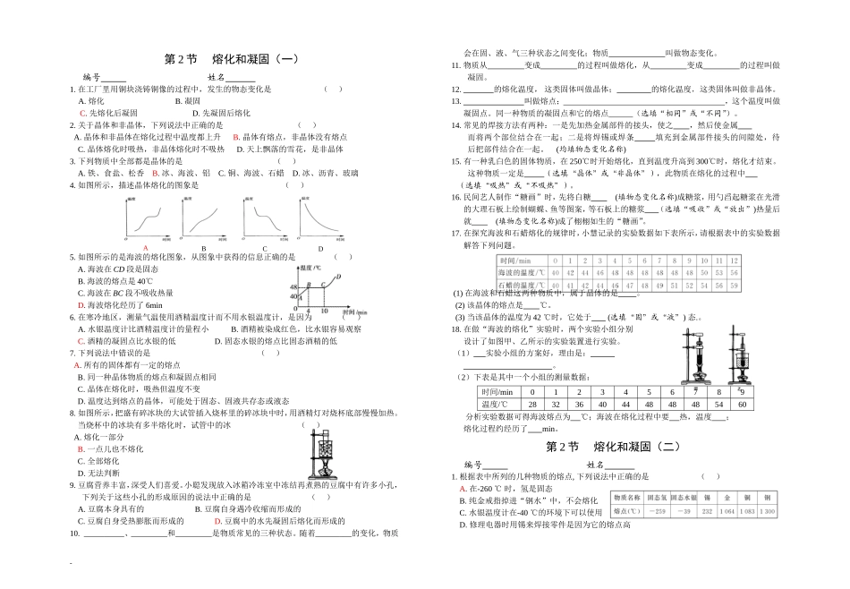 第节熔化和凝固(一)(二)_第1页
