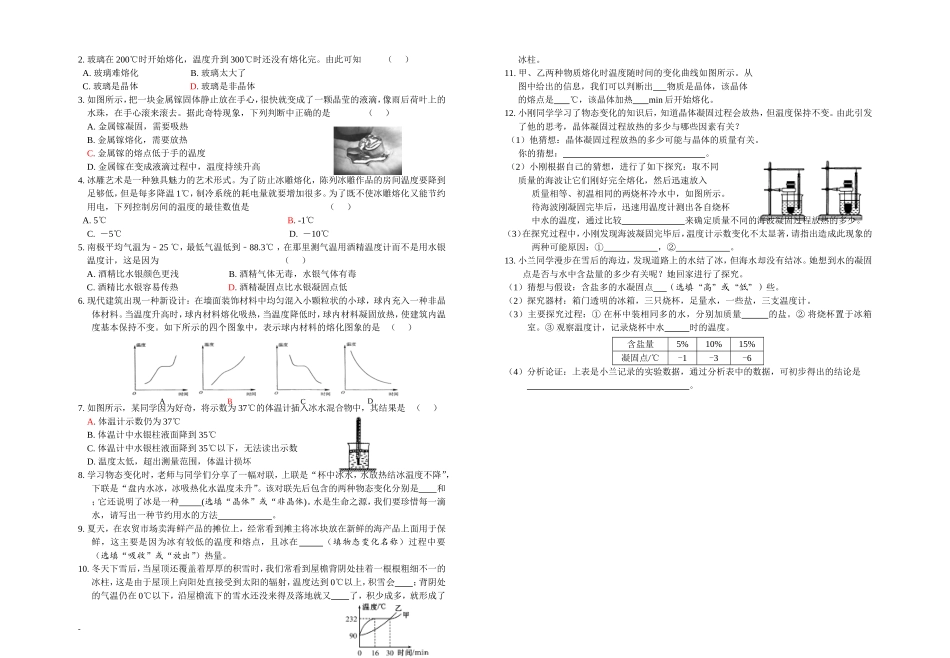 第节熔化和凝固(一)(二)_第2页