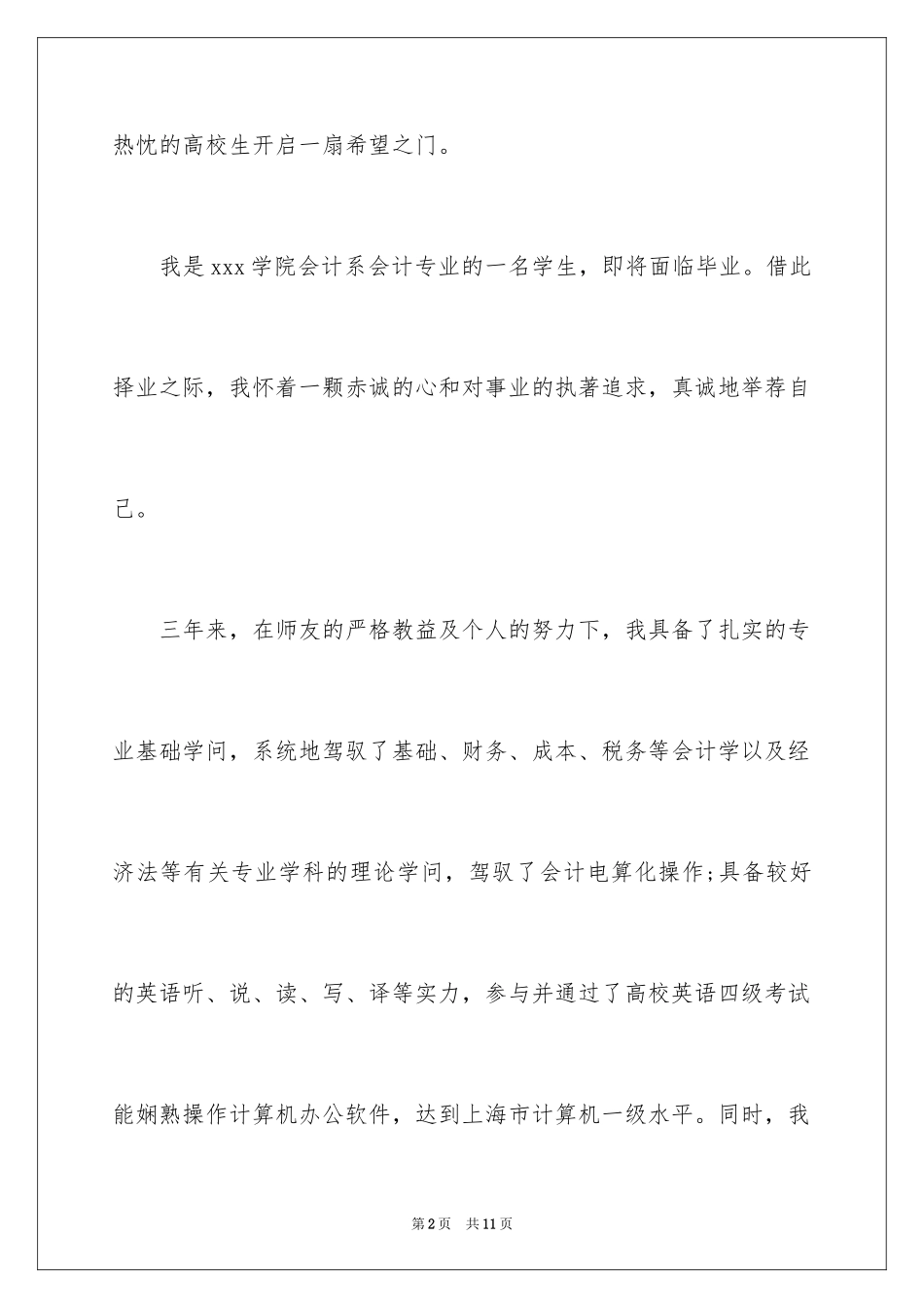 2024会计应聘自荐信_2_第2页