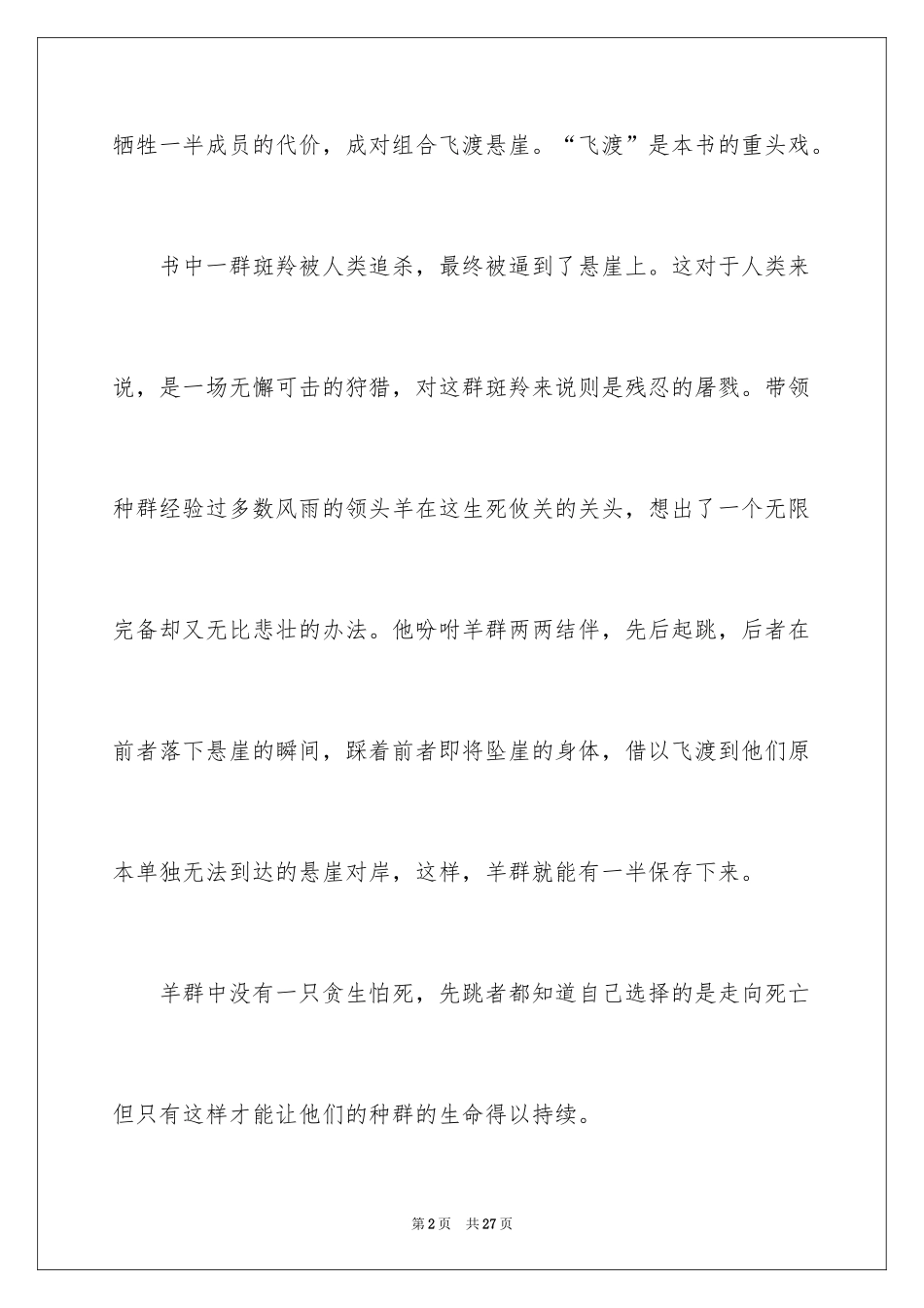 2024《斑羚飞渡》读后感_16_第2页