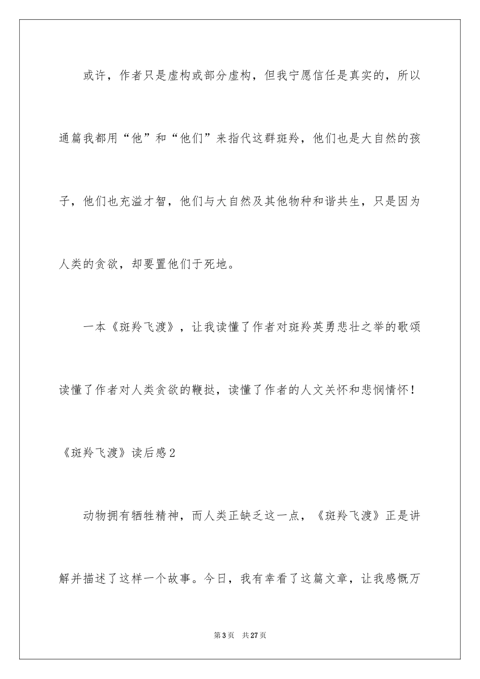 2024《斑羚飞渡》读后感_16_第3页