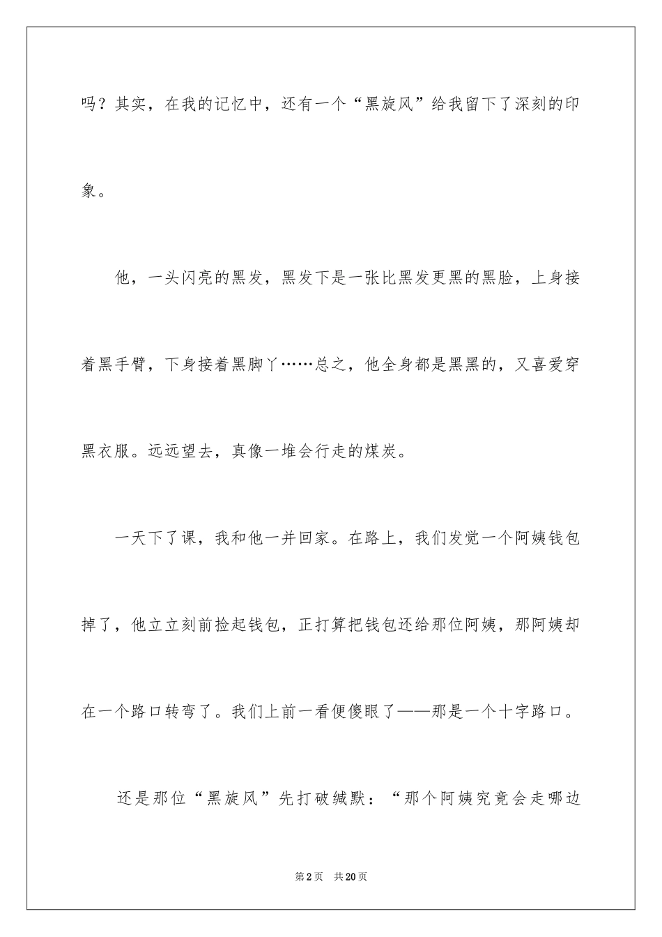 2024优秀写人作文300字_31_第2页