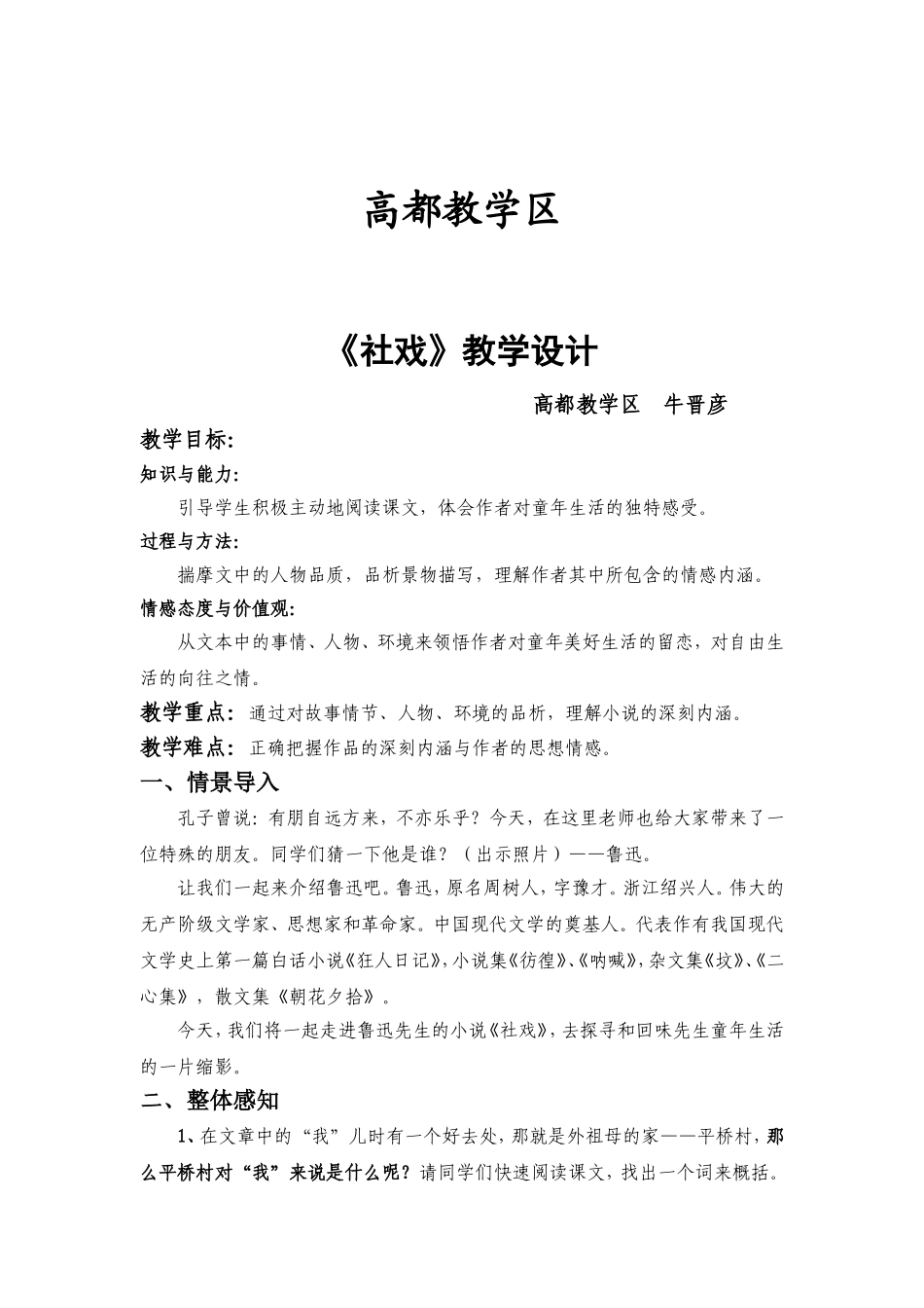 社戏—牛晋彦高都教学区_第2页