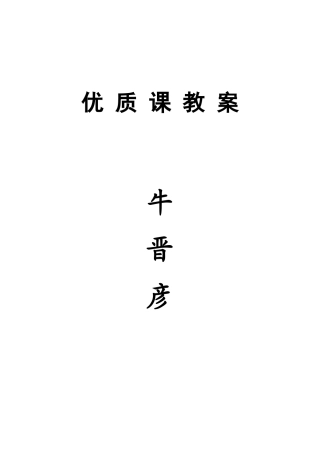 社戏—牛晋彦高都教学区