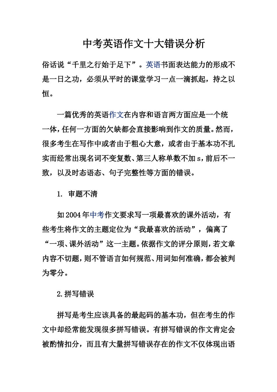 中考英语作文十大错误分析_第1页