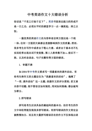 中考英语作文十大错误分析