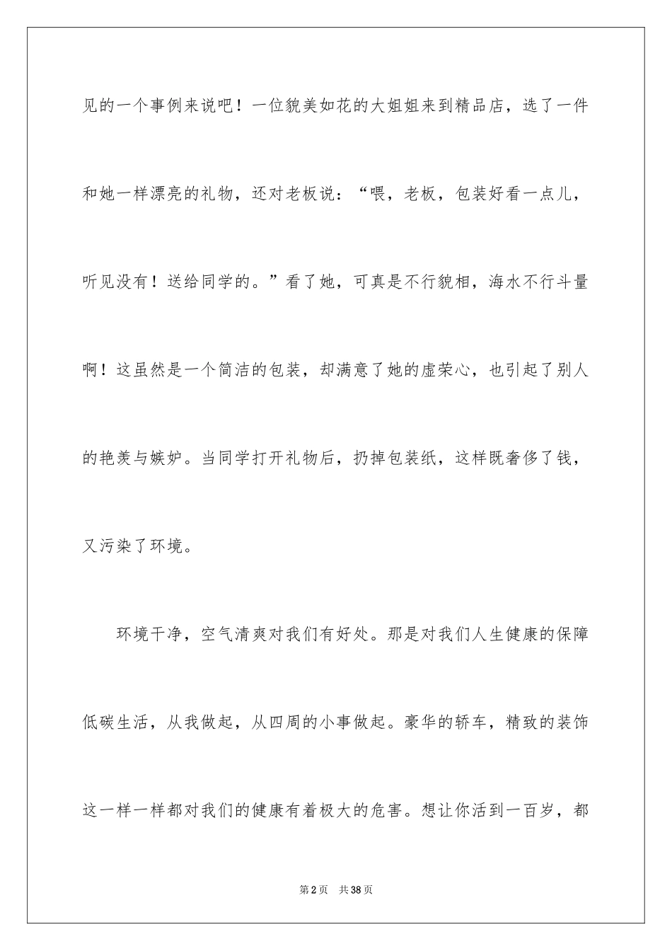 2024低碳生活记叙文_5_第2页