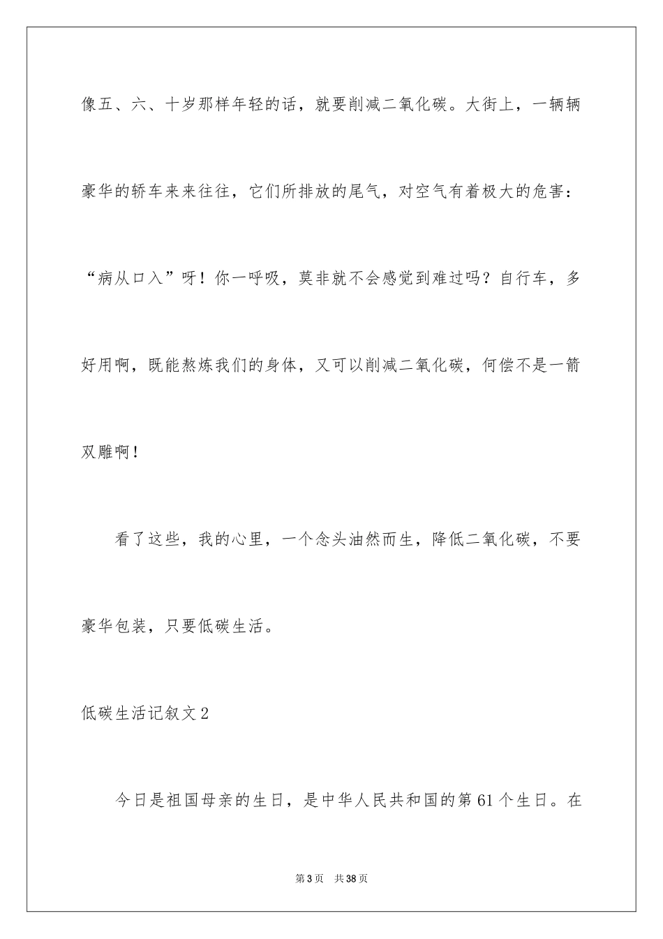 2024低碳生活记叙文_5_第3页