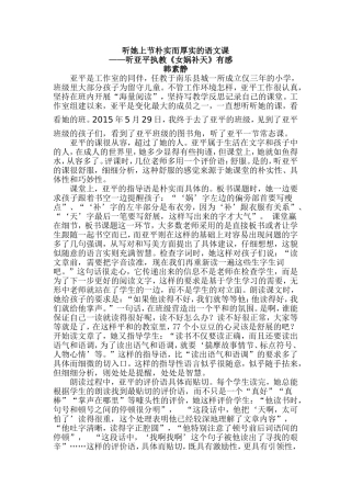 听她上节朴实而厚实的语文课