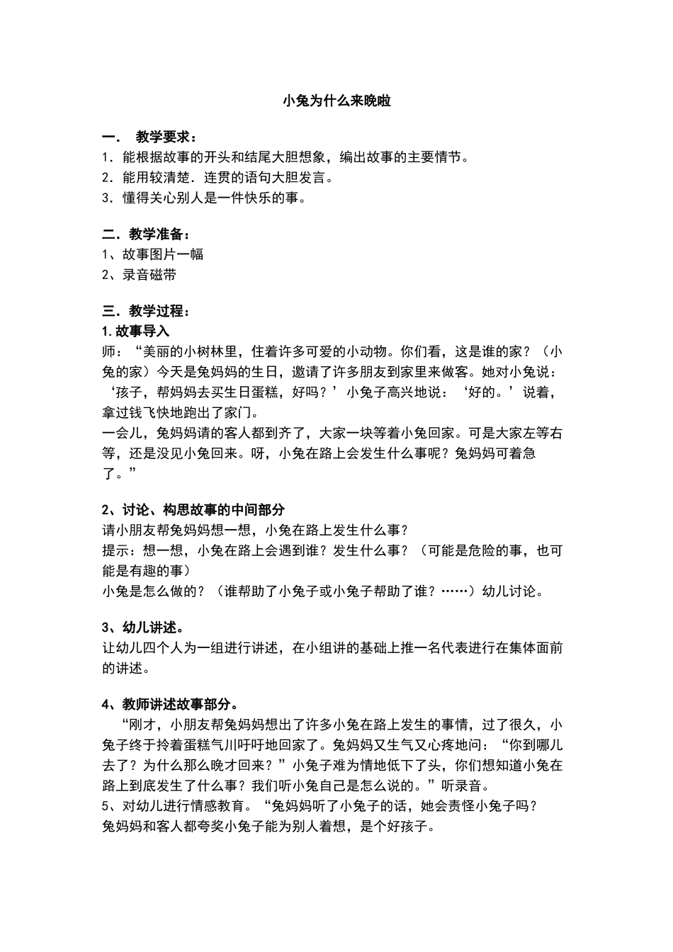 小兔为什么来晚啦_第1页