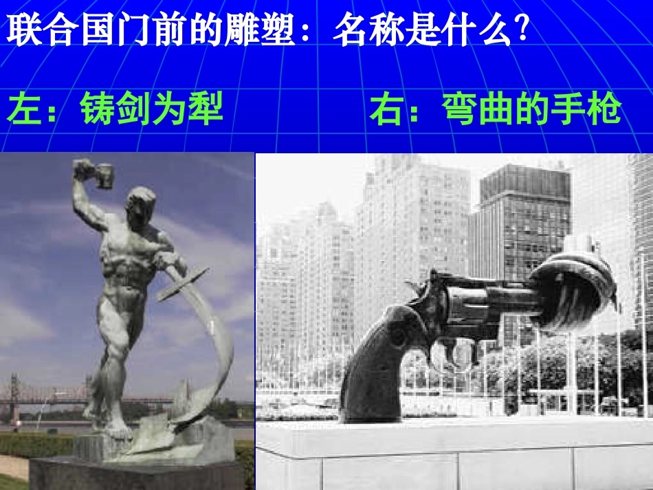 联合国的建立及其作用_第2页