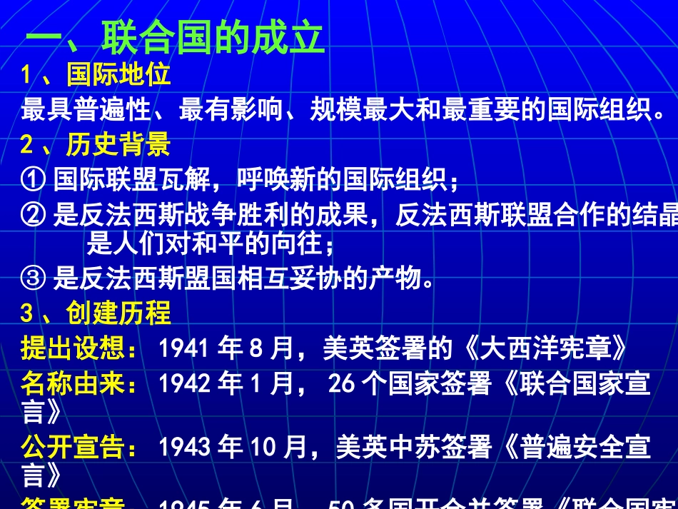 联合国的建立及其作用_第3页