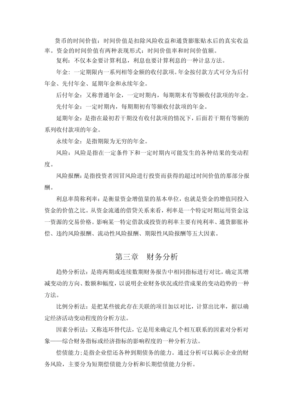 财务管理重点名词解释_第2页