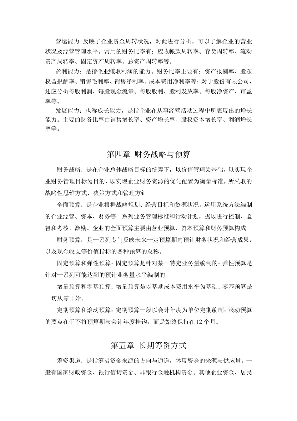 财务管理重点名词解释_第3页