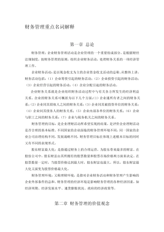 财务管理重点名词解释