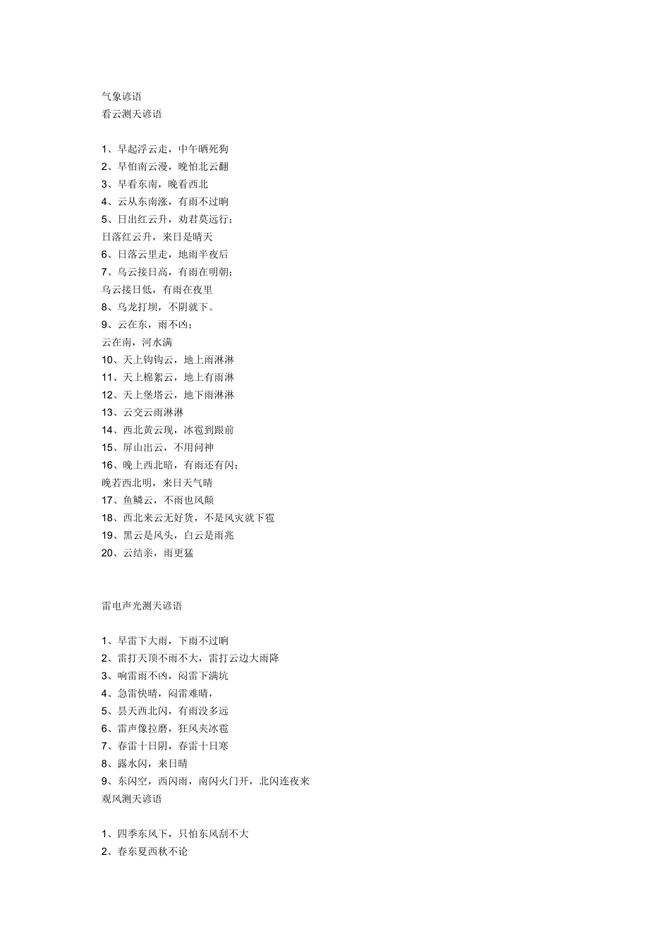 气象谚语集锦_第1页