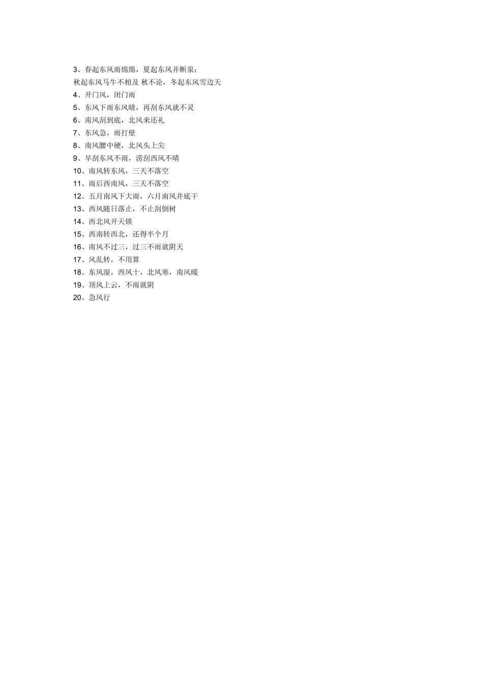 气象谚语集锦_第2页