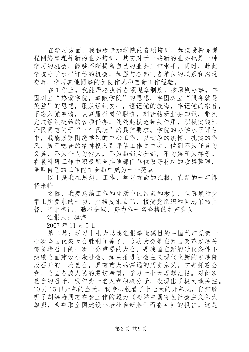 十七大思想汇报学习_第2页
