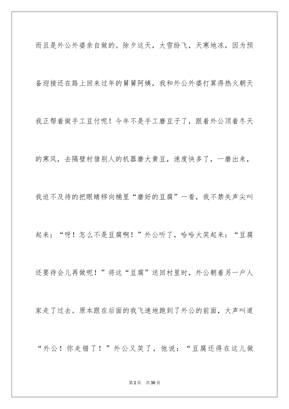 2024 温馨的春节作文_第2页