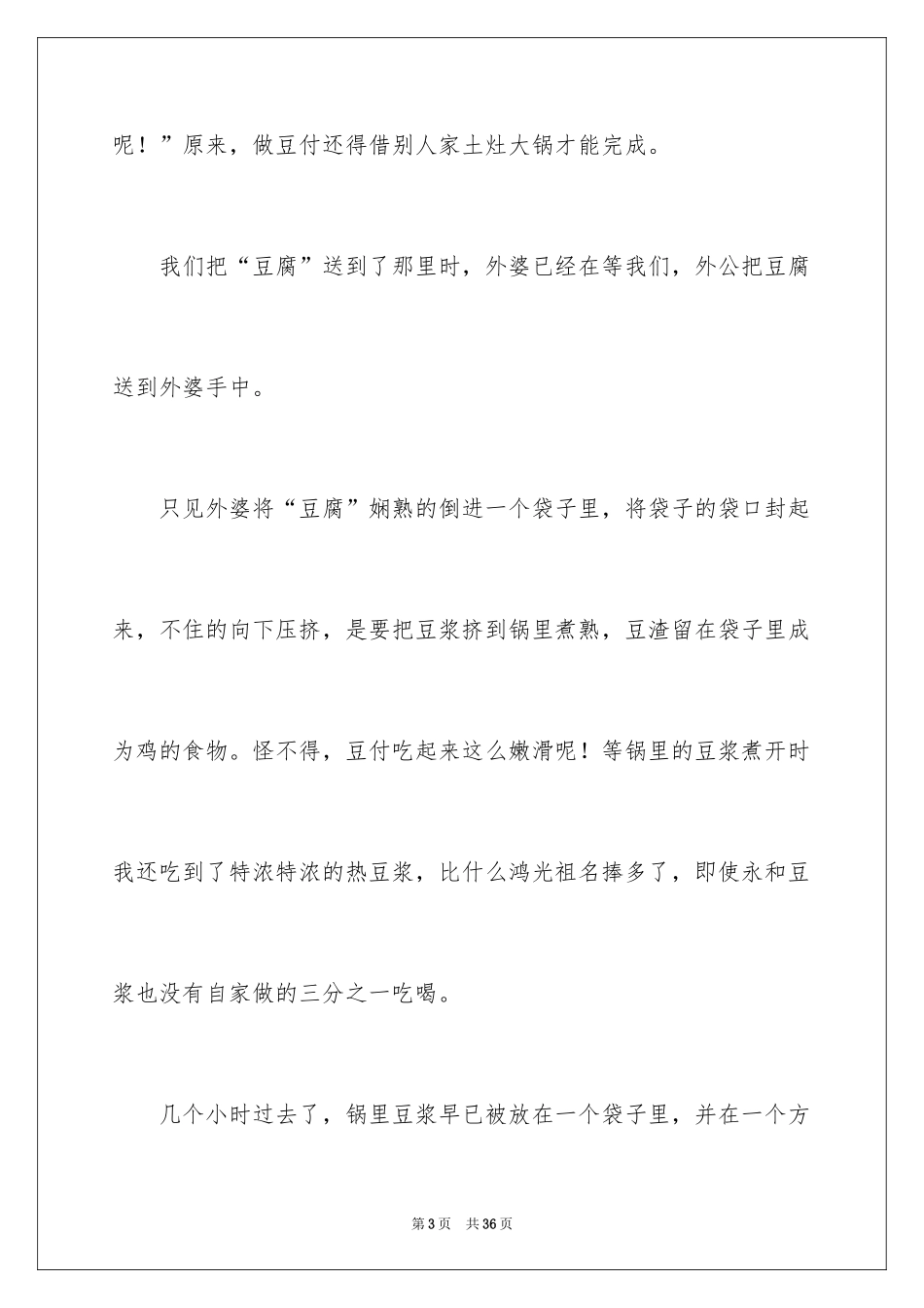 2024 温馨的春节作文_第3页