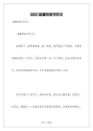 2024 温馨的春节作文