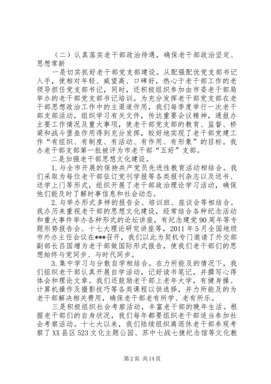十七大以来老干部工作政策落实情况自查报告_第2页
