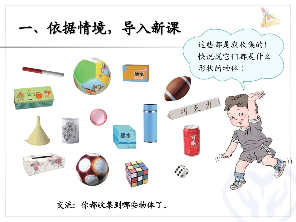 认识图形（一）_第2页