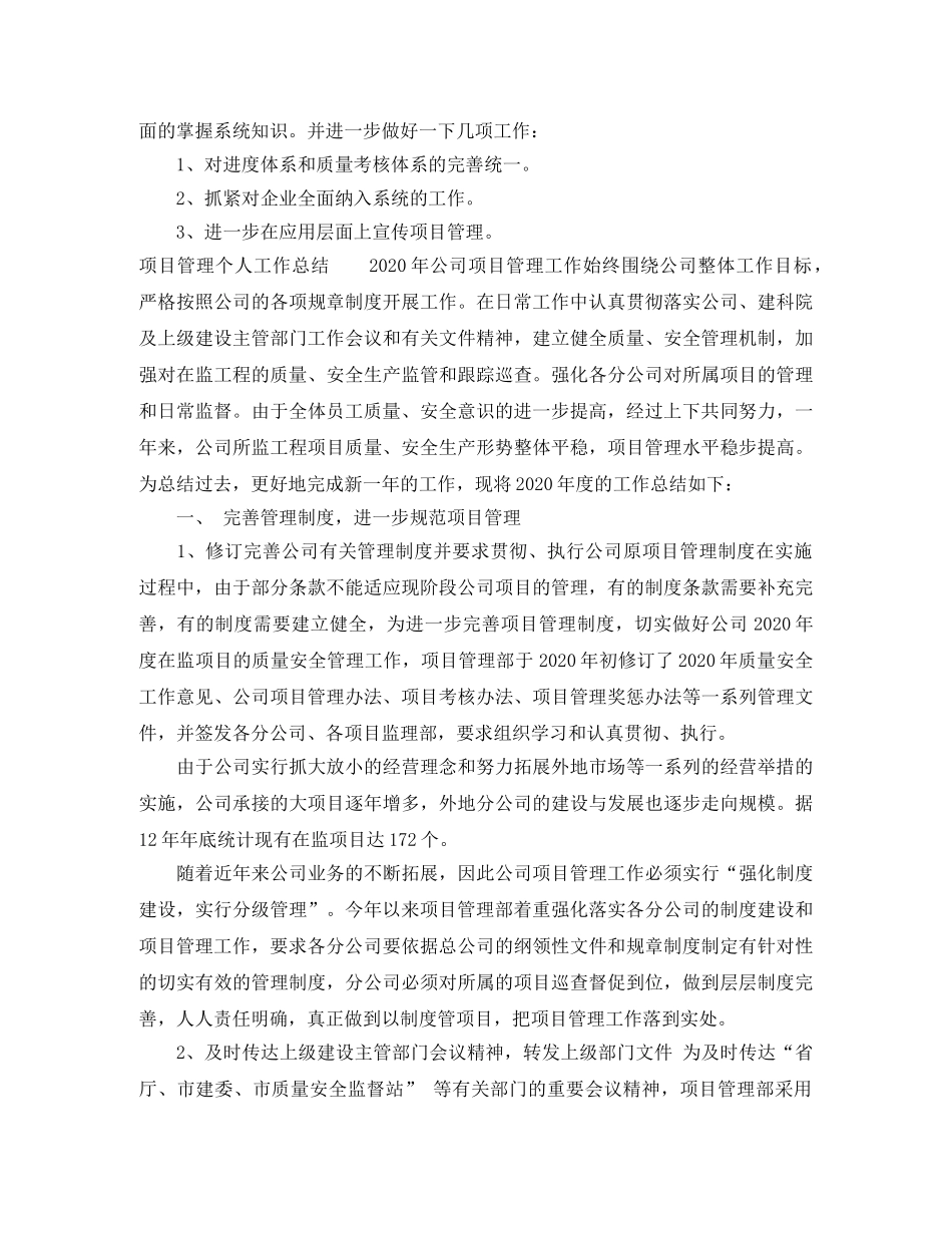 项目管理个人工作总结 _第2页