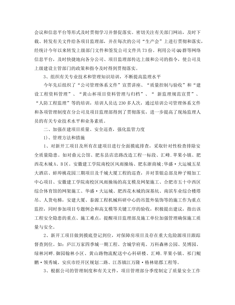 项目管理个人工作总结 _第3页