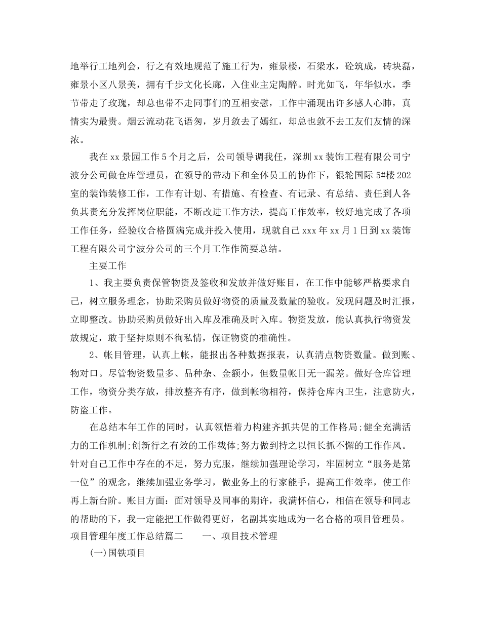 项目管理年度工作总结 _第2页