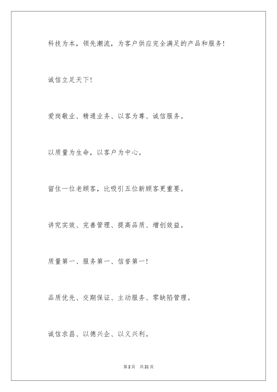 2024企业培训口号_第2页