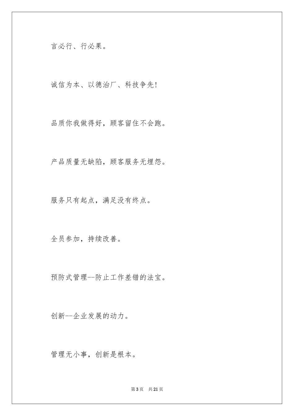 2024企业培训口号_第3页