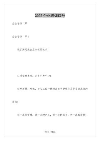 2024企业培训口号