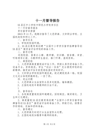 十一月督导报告