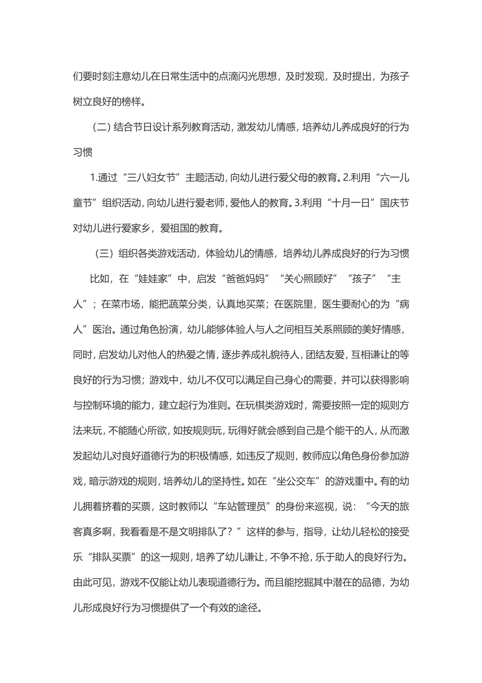 资源如何培养幼儿健康生活的态度和行为习惯_第2页