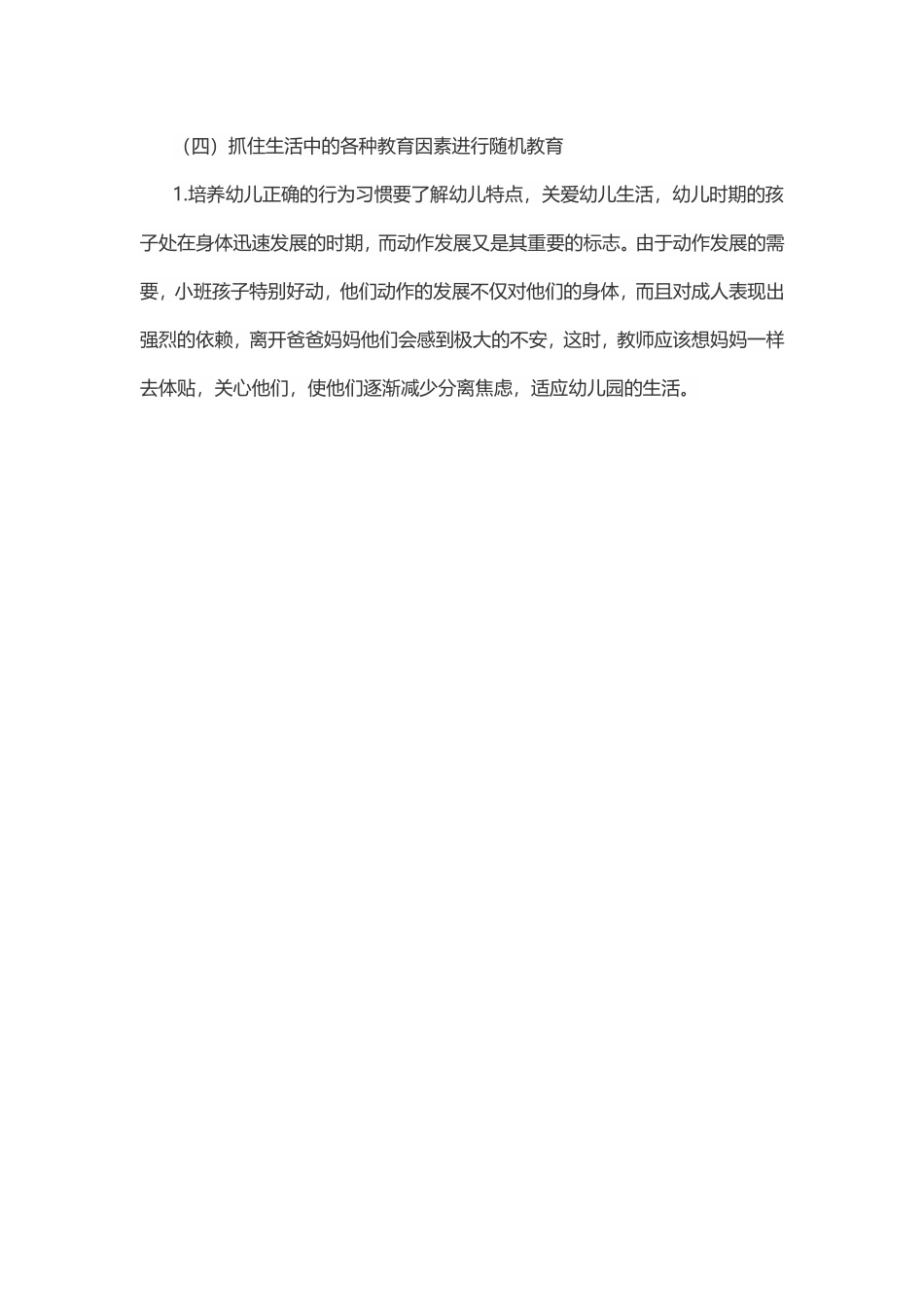 资源如何培养幼儿健康生活的态度和行为习惯_第3页