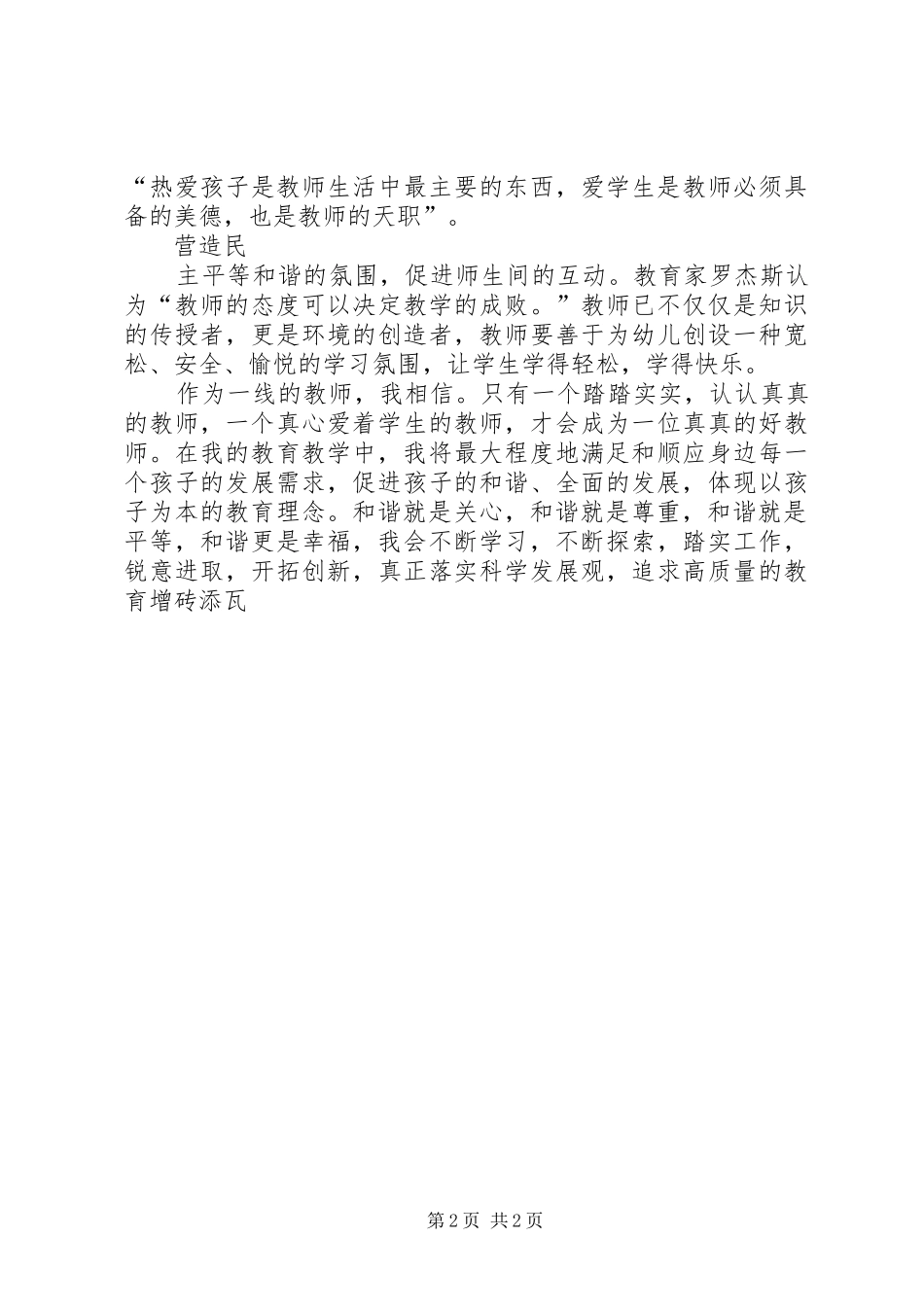 十七大学习思想汇报_第2页