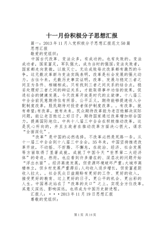 十一月份积极分子思想汇报