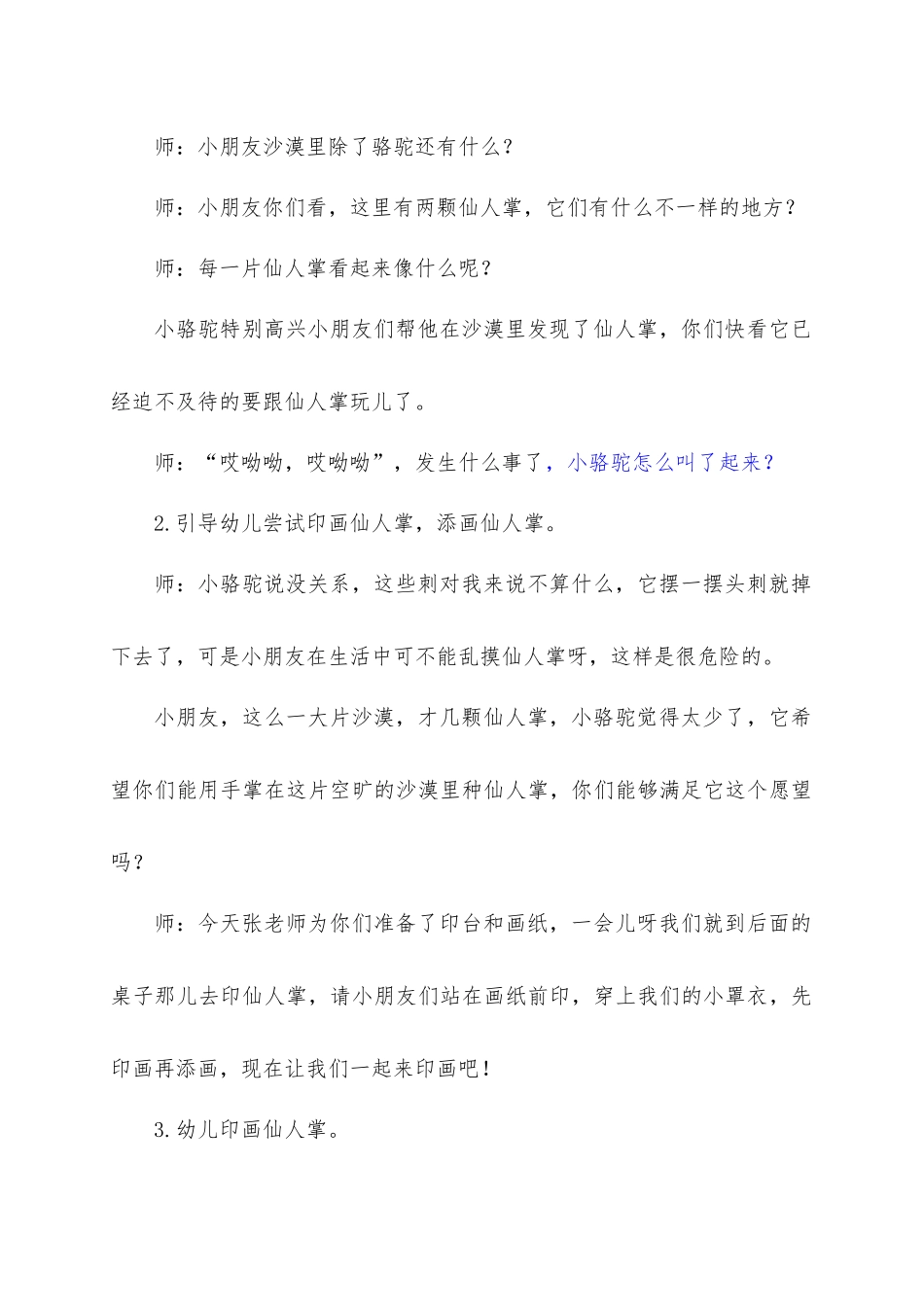 小班美术教育活动：沙漠里的仙人掌_第2页