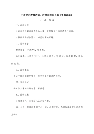 小班美术教育活动：沙漠里的仙人掌