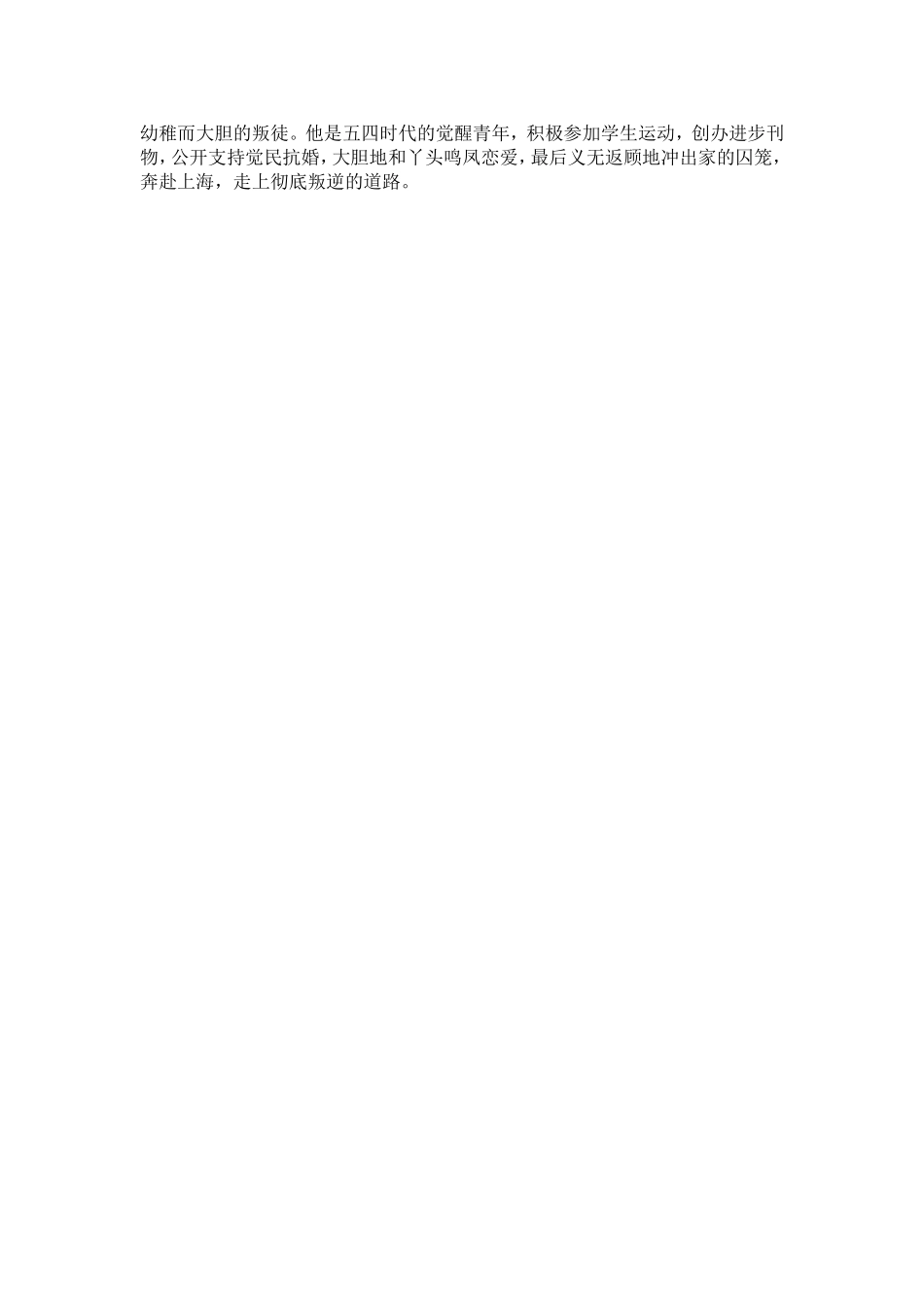 名著导读《家》练习题_第2页