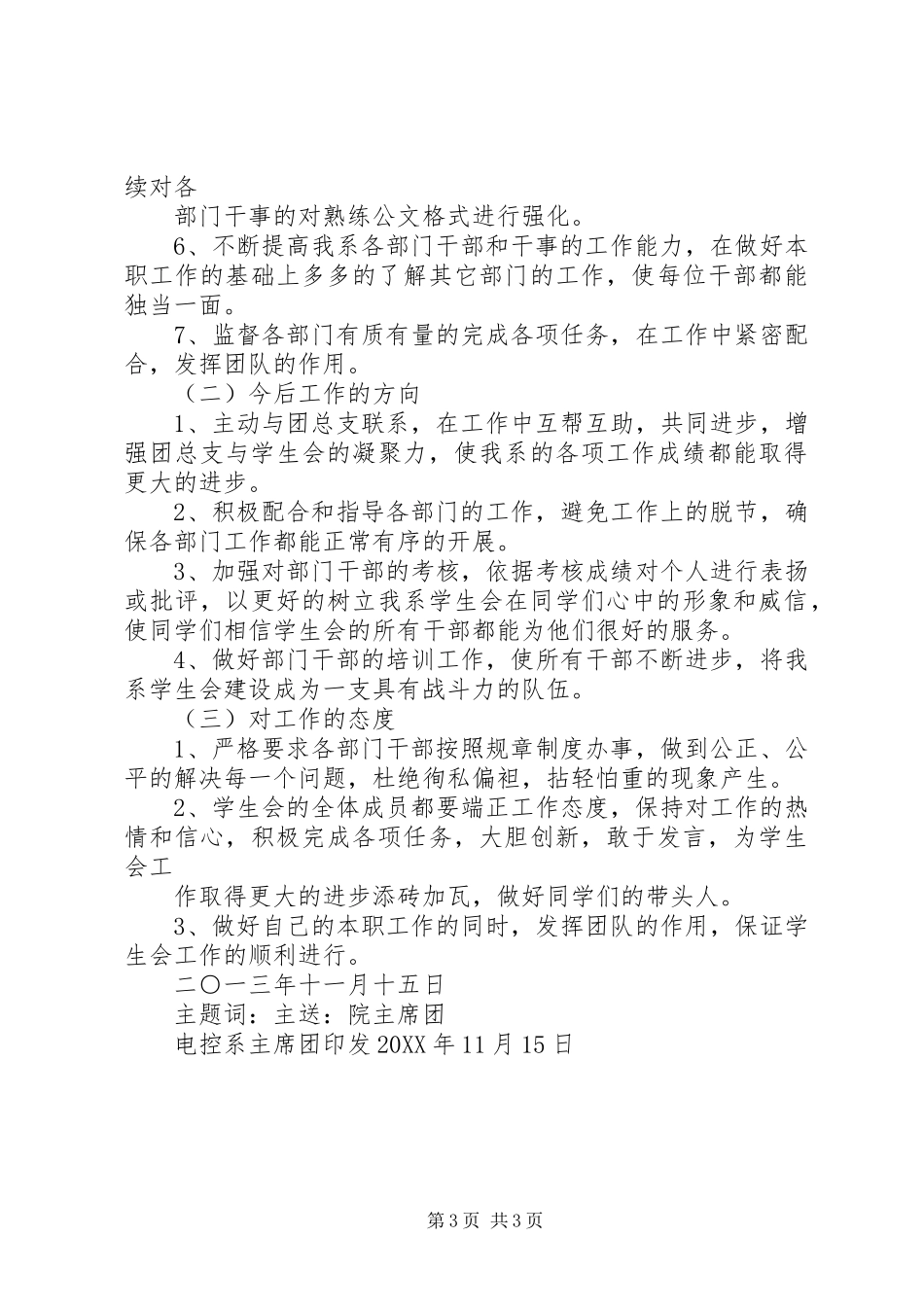 十一月份工作报告_第3页