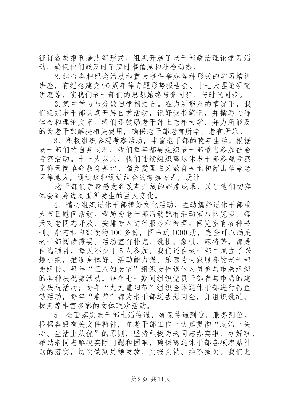 十七大以来老干部工作政策落实情况自查报告(新余)_第2页